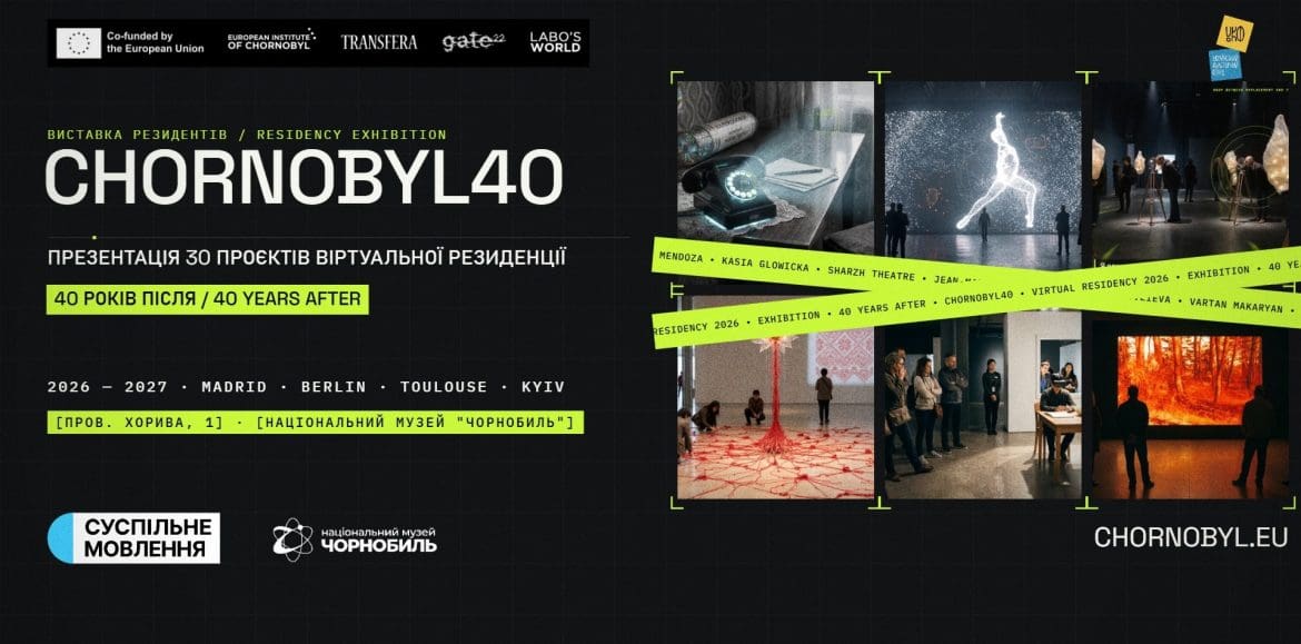Афіша виставки CHORNOBYL40 у Києві: колаж робіт учасників і напис «40 років після»
